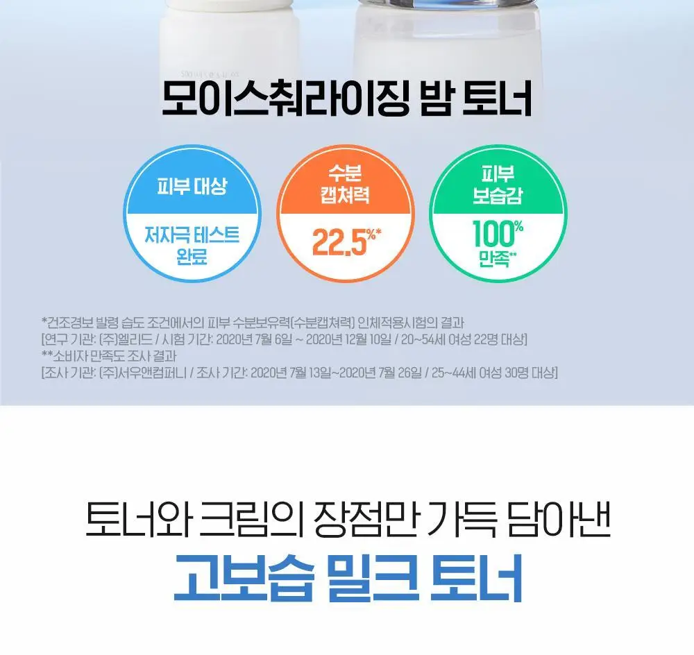 [보습폭탄] 빌리프 모이스춰라이징 밤 토너 200ml 상세페이지 2